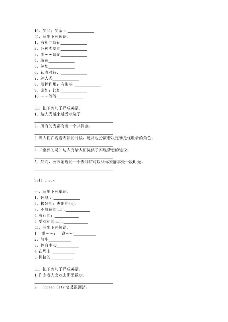 八年级英语上册 Unit 4 What’s the best movie theater基础知识过关卷（汉译英无答案）人教新目标版.doc_第2页