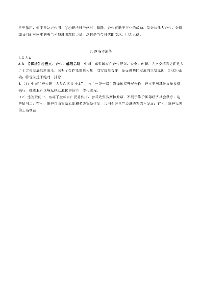 陕西省2019年中考道德与法治总复习 主题二 交往的品德 课时7 竞争与合作.doc_第3页