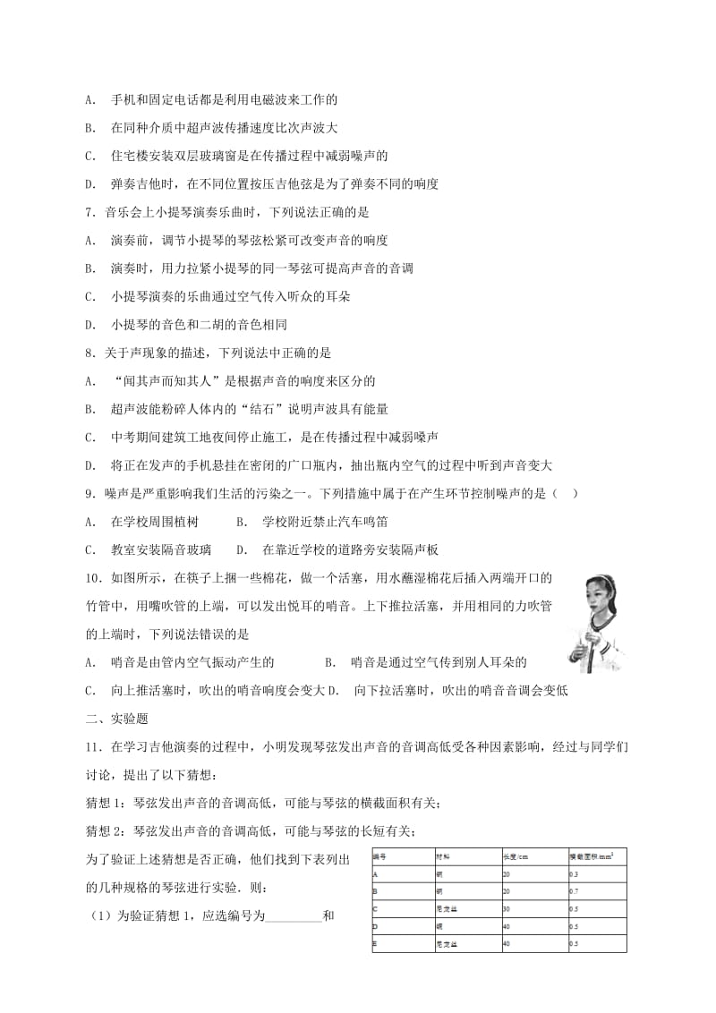 八年级物理上册 2.4 噪声的危害和控制同步检测 （新版）新人教版.doc_第2页