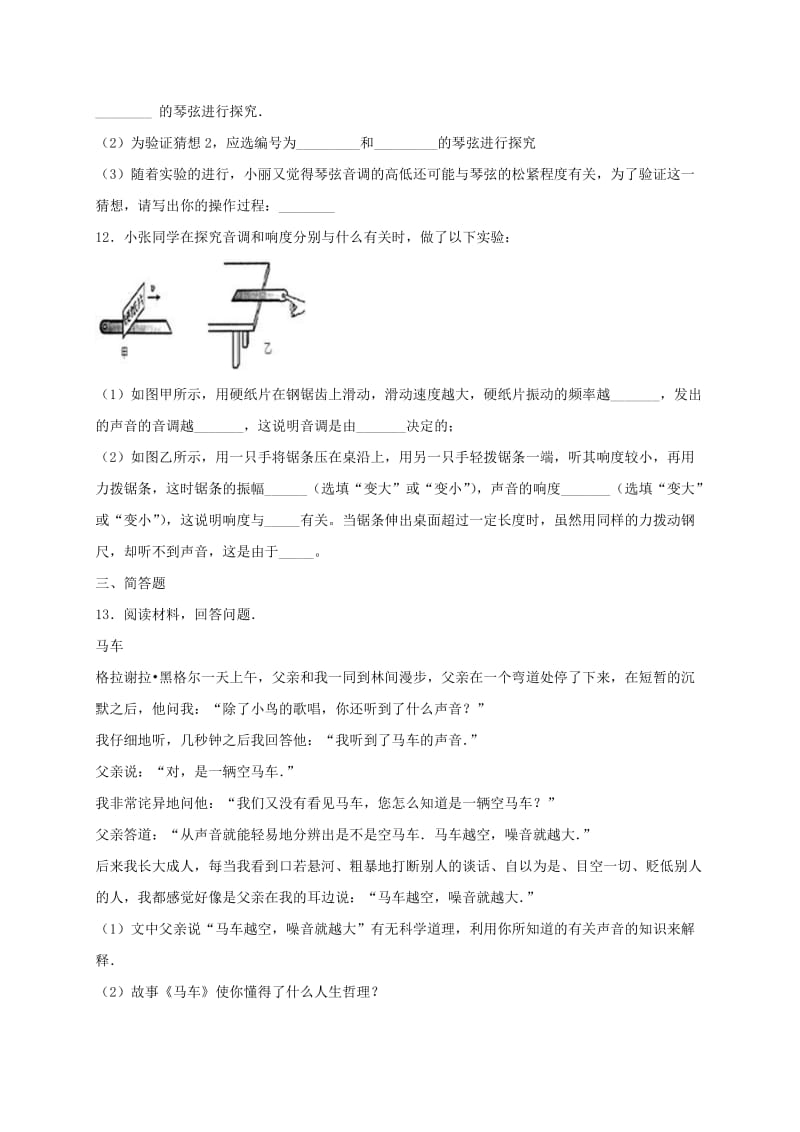 八年级物理上册 2.4 噪声的危害和控制同步检测 （新版）新人教版.doc_第3页