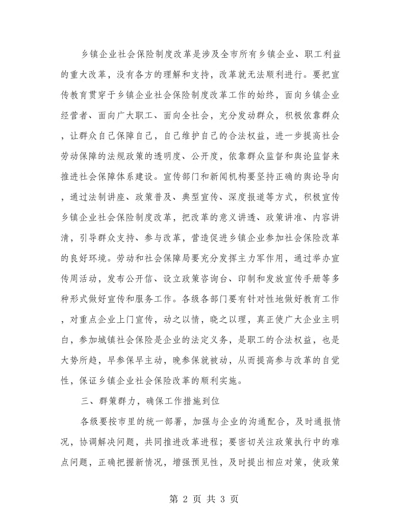 在乡镇企业社会保险工作会的讲话.doc_第2页