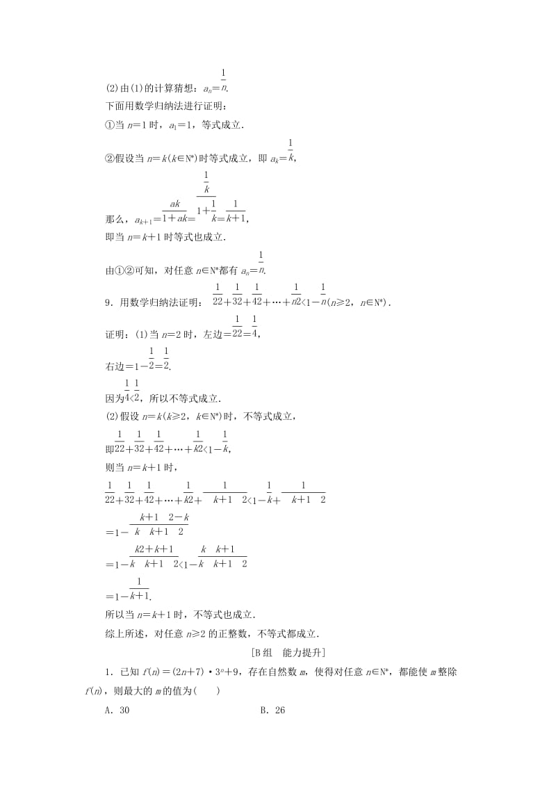 2017-2018学年高中数学第二章推理与证明2.3数学归纳法优化练习新人教A版选修2 .doc_第3页