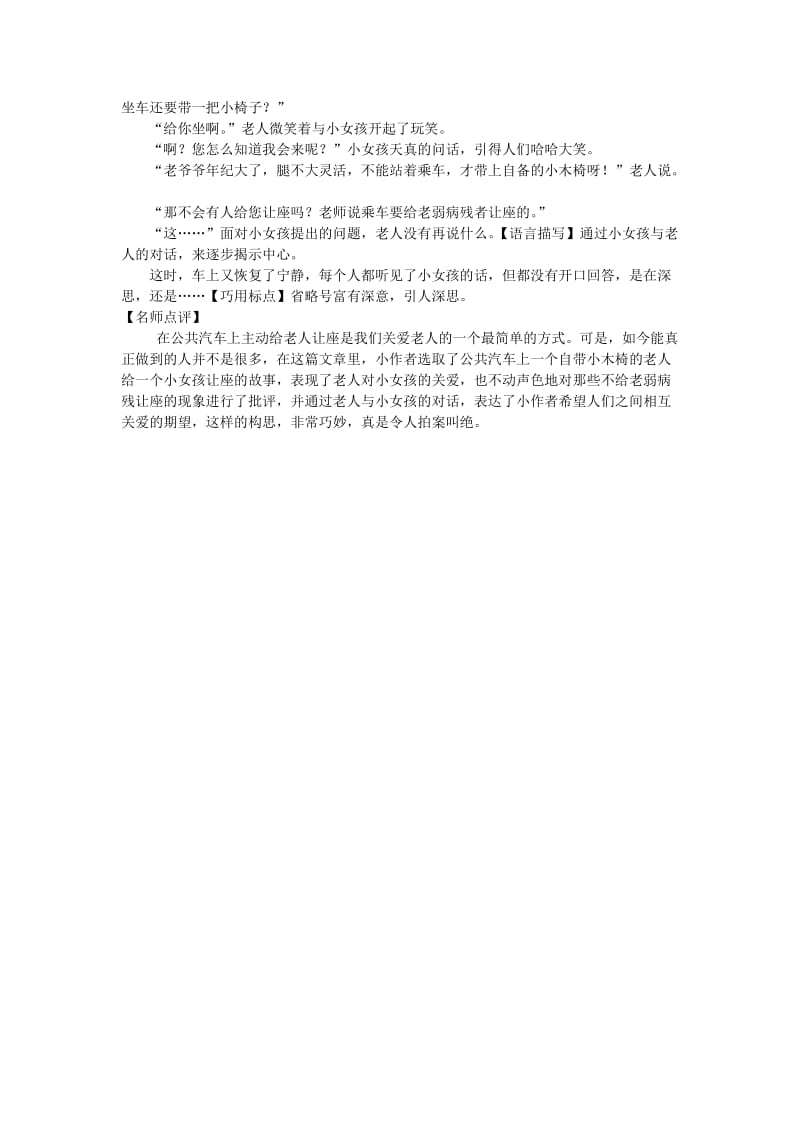 河北省八年级语文上册 第六单元 写作小专题 表达要得体练习 新人教版.doc_第2页