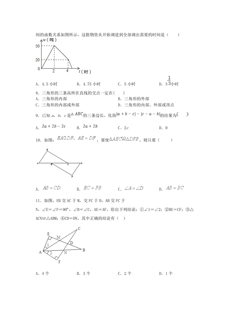 山东省滕州市七年级数学下学期期末复习（二）试题 北师大版.doc_第2页