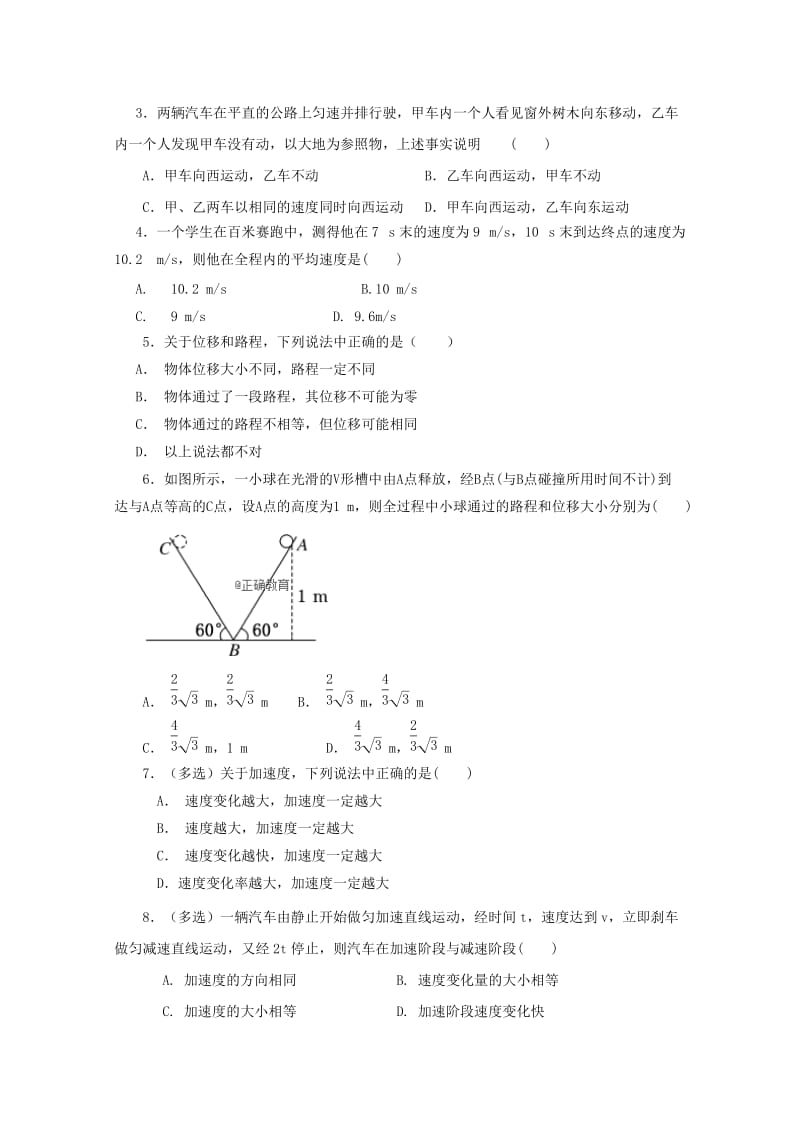 2018-2019学年高一物理上学期10月联考试题.doc_第2页