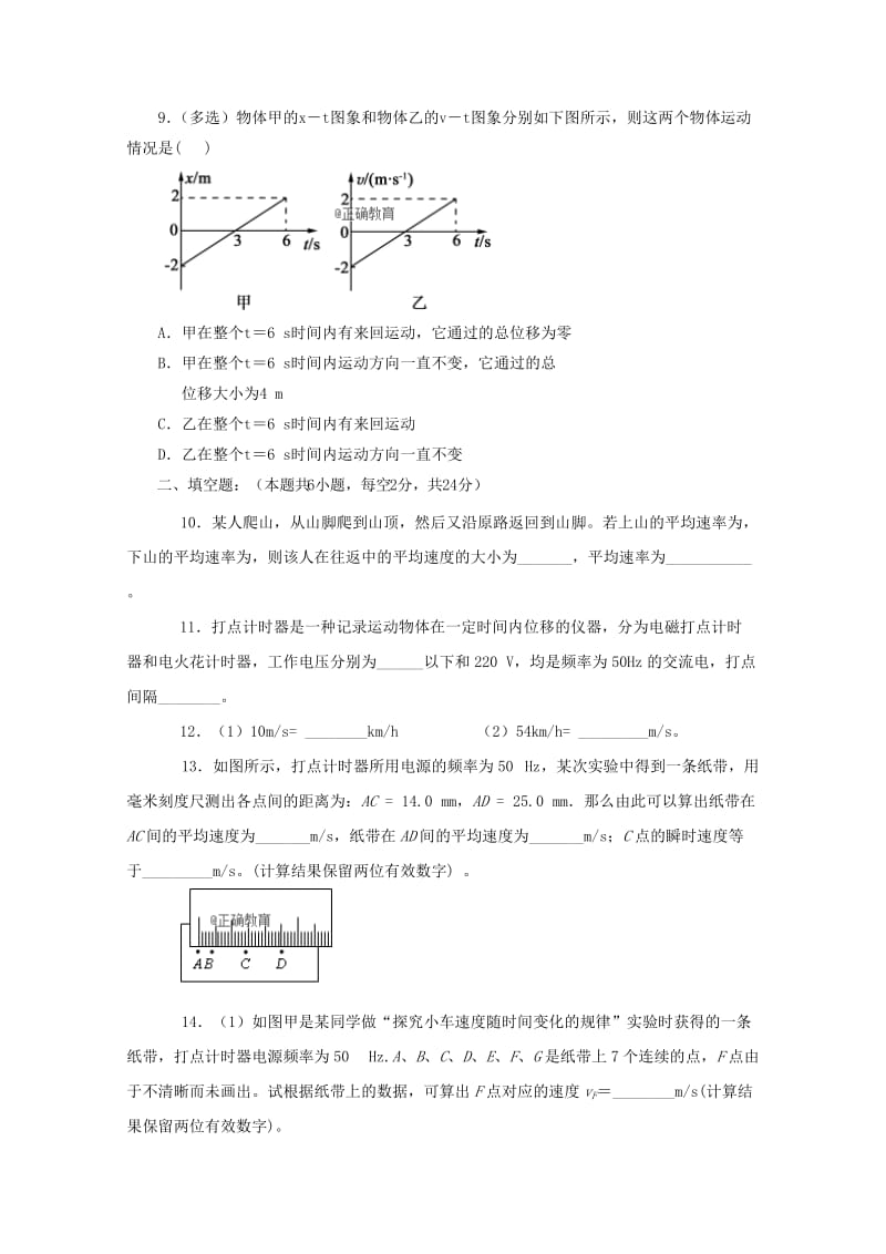 2018-2019学年高一物理上学期10月联考试题.doc_第3页