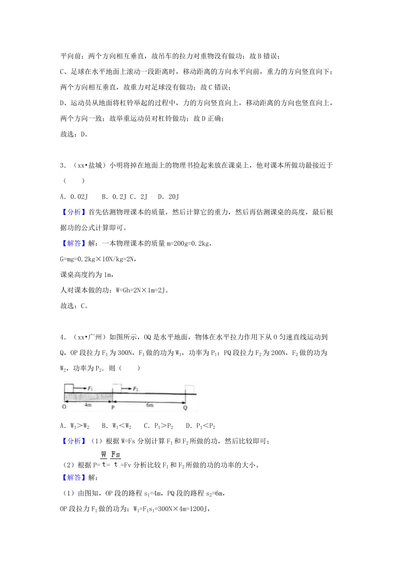 中考物理试题分类汇编 专题20 功和功率（含解析）.doc_第2页