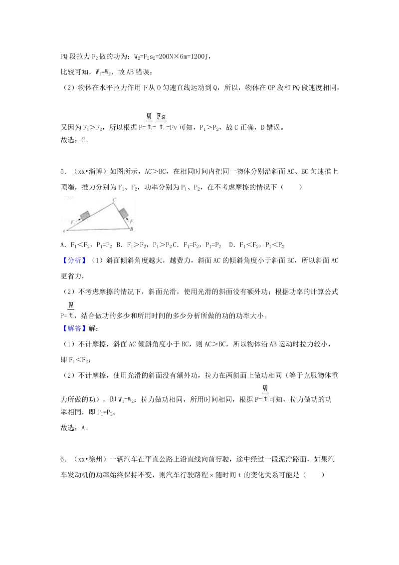 中考物理试题分类汇编 专题20 功和功率（含解析）.doc_第3页