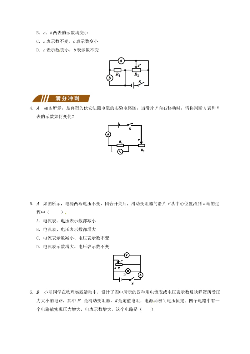 九年级物理上册 欧姆定律在串并联电路中的应用 专题3 滑动变阻器对电路的影响之动态分析（一）课程讲义 苏科版.doc_第2页