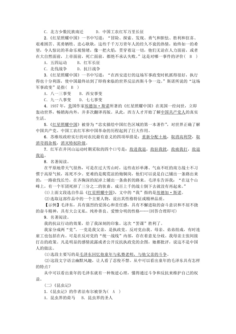 八年级语文上册 专项复习（三）文学常识与名著阅读练习 新人教版.doc_第2页