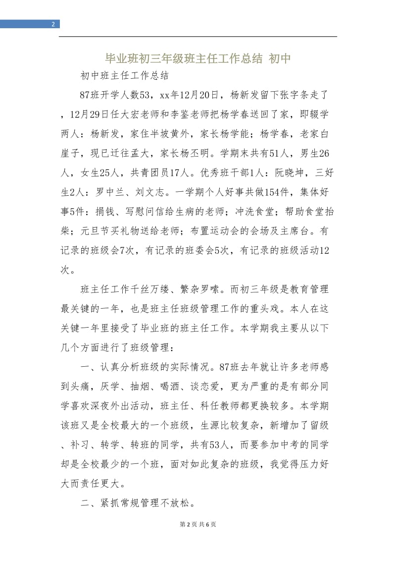 毕业班初三年级班主任工作总结初中.doc_第2页