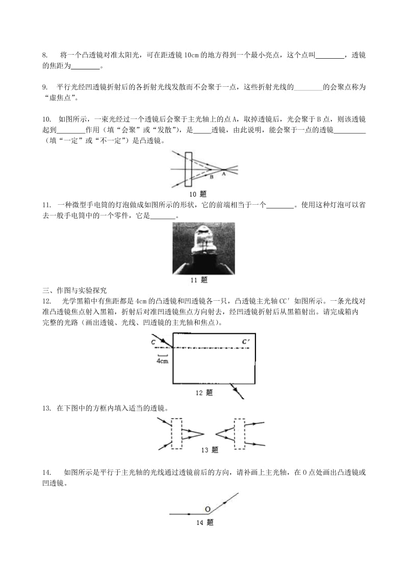 八年级物理上册 4.2 透镜课时跟踪练习（提高篇）（含解析）（新版）苏科版.doc_第2页