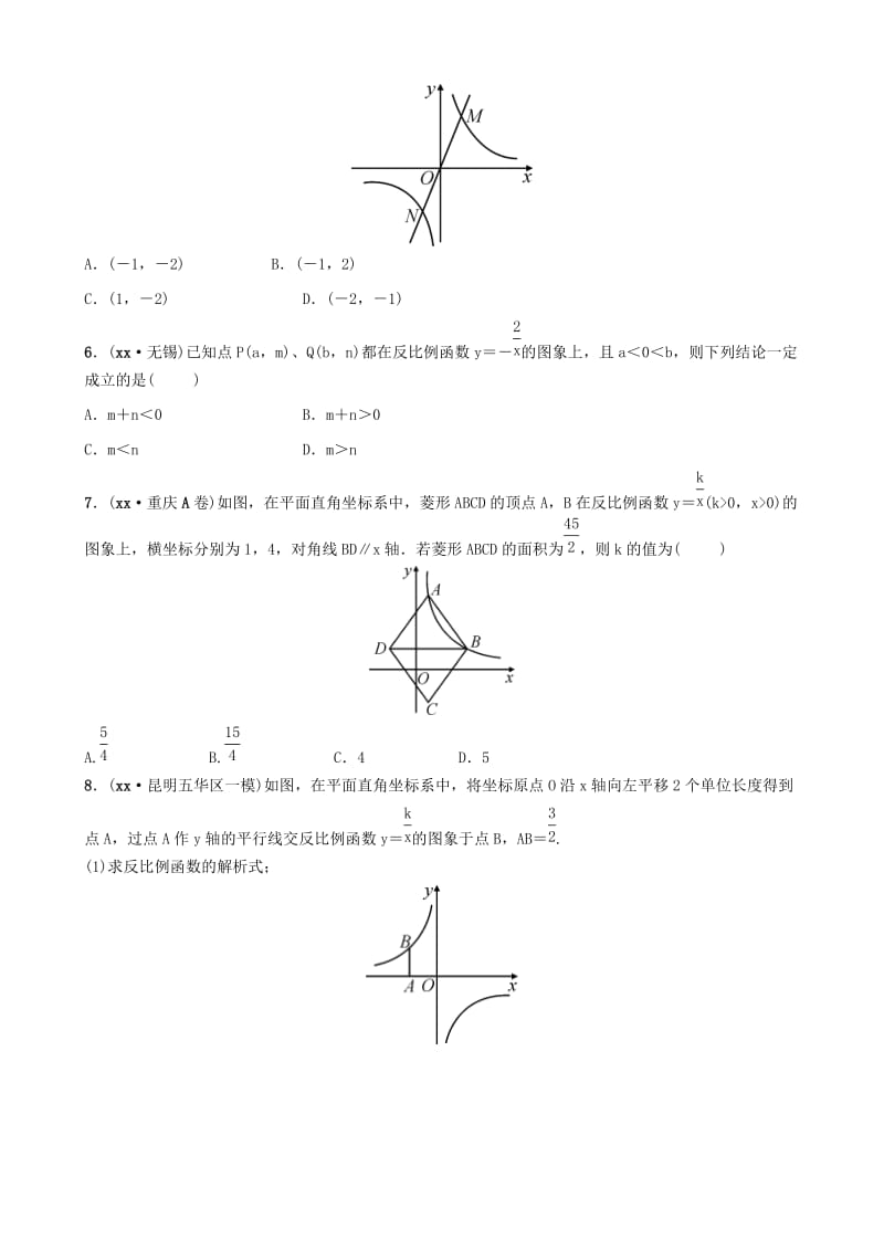 云南省中考数学总复习 第三章 函数 第三节 反比例函数好题随堂演练.doc_第2页