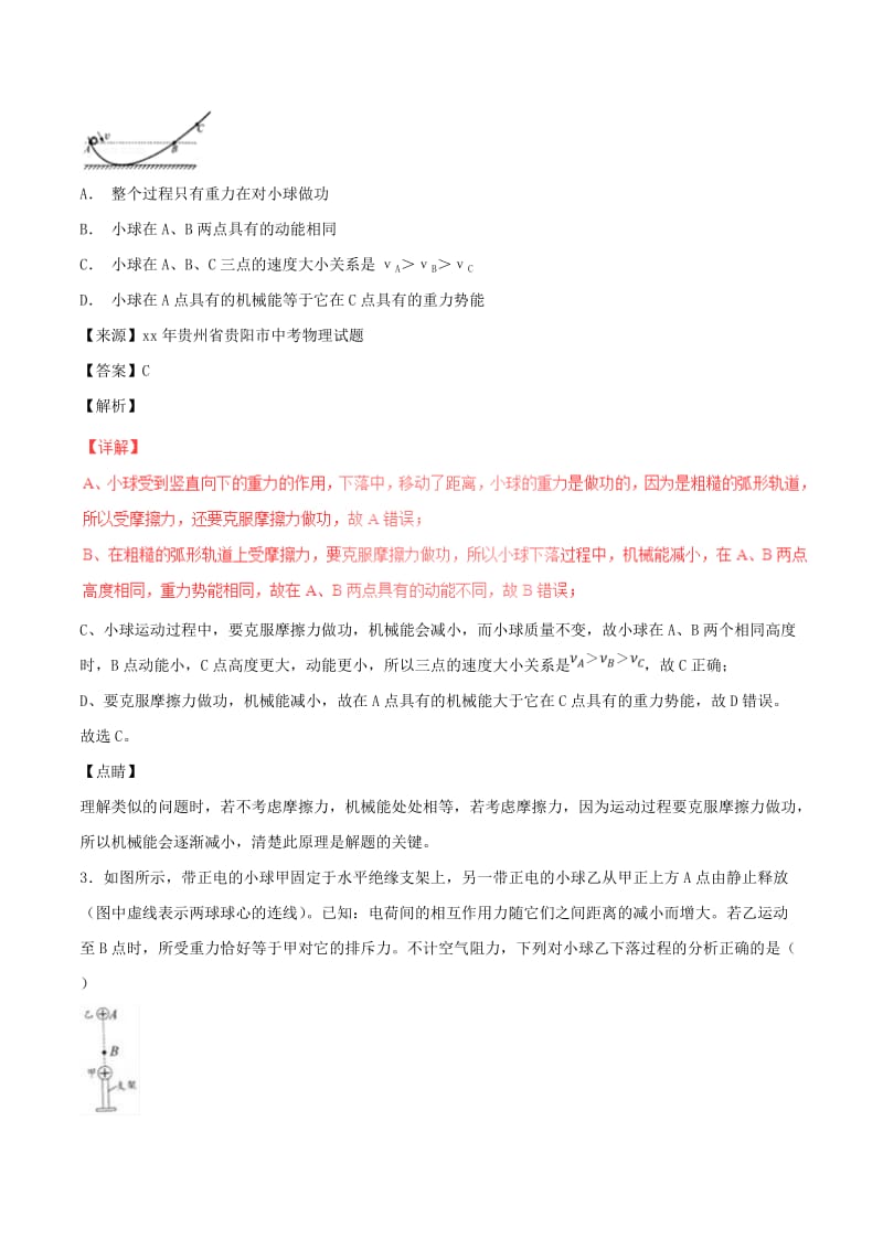 中考物理试题分项版解析汇编（第06期）专题08 功和能（含解析）.doc_第2页