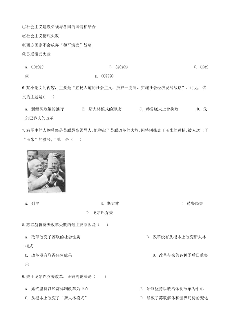 中考历史 世界历史 社会主义国家的改革与演变专项练习（含解析） 新人教版.doc_第2页