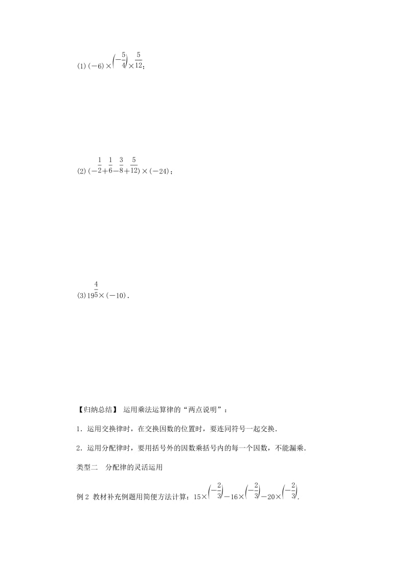 七年级数学上册 第二章 有理数的运算 2.3 有理数的乘法 2.3.2 有理数的乘法运算律同步练习 浙教版.doc_第2页