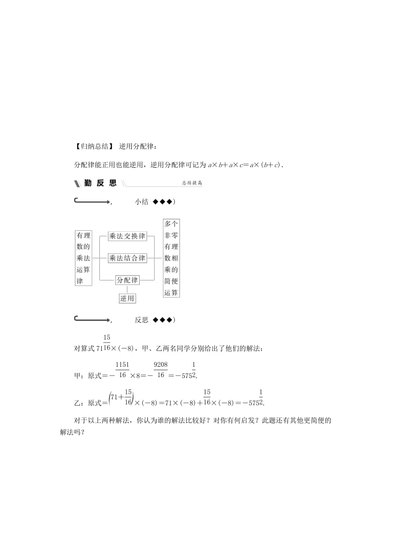 七年级数学上册 第二章 有理数的运算 2.3 有理数的乘法 2.3.2 有理数的乘法运算律同步练习 浙教版.doc_第3页