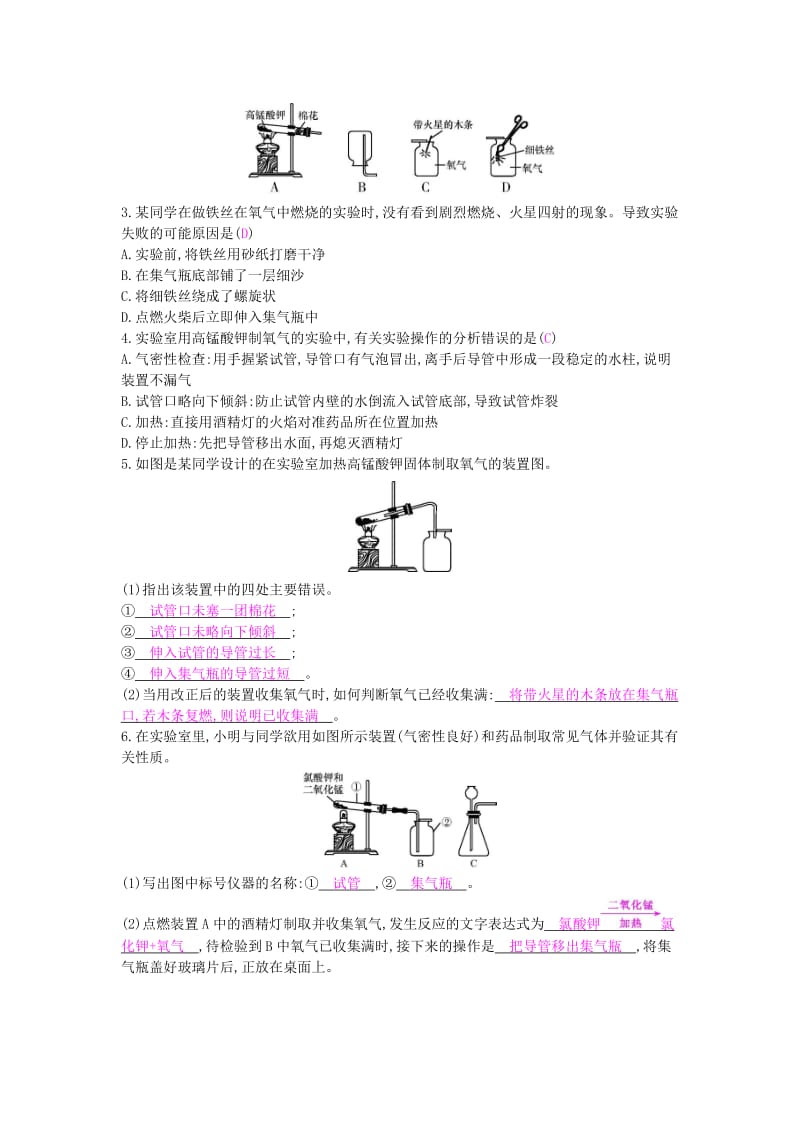 九年级化学上册 第二单元 我们周围的空气 实验活动1 氧气的实验室制取与性质课时作业 新人教版.doc_第3页