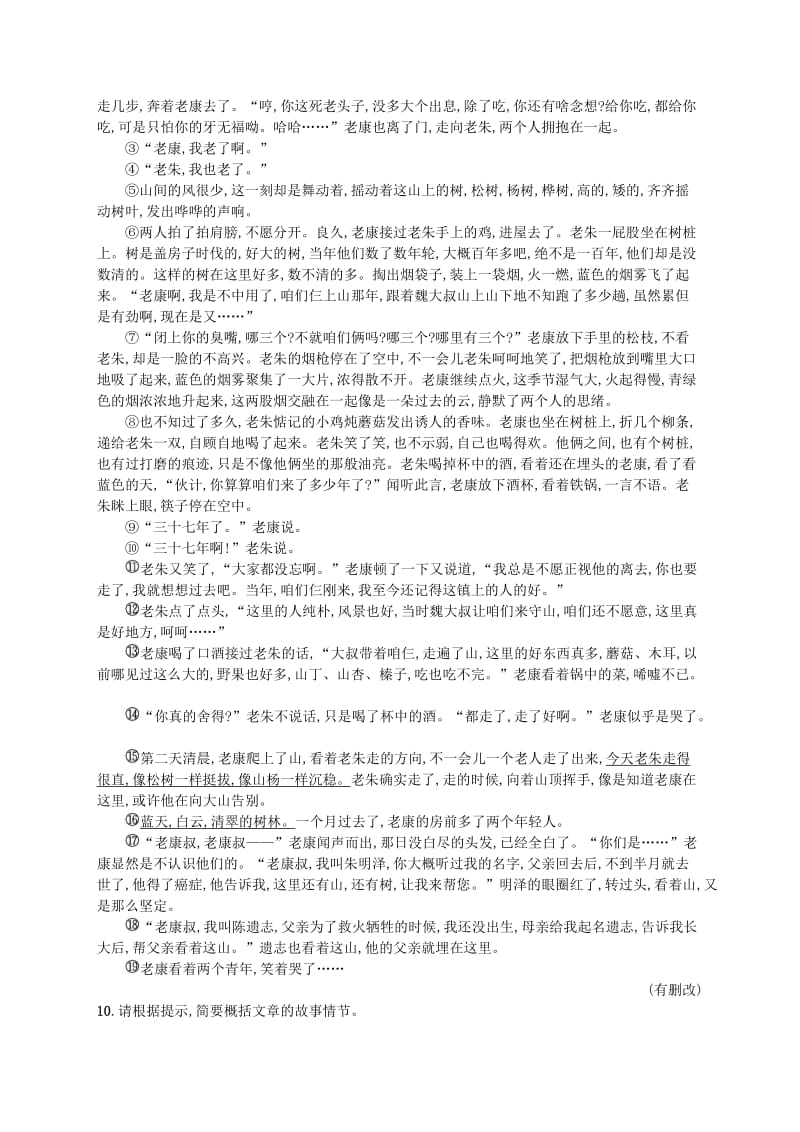 七年级语文上册第四单元13植树的牧羊人课后习题新人教版.doc_第3页