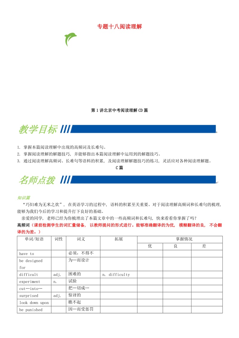 中考英语专题复习 专题十八 阅读理解 第1讲 阅读理解CD篇.doc_第1页