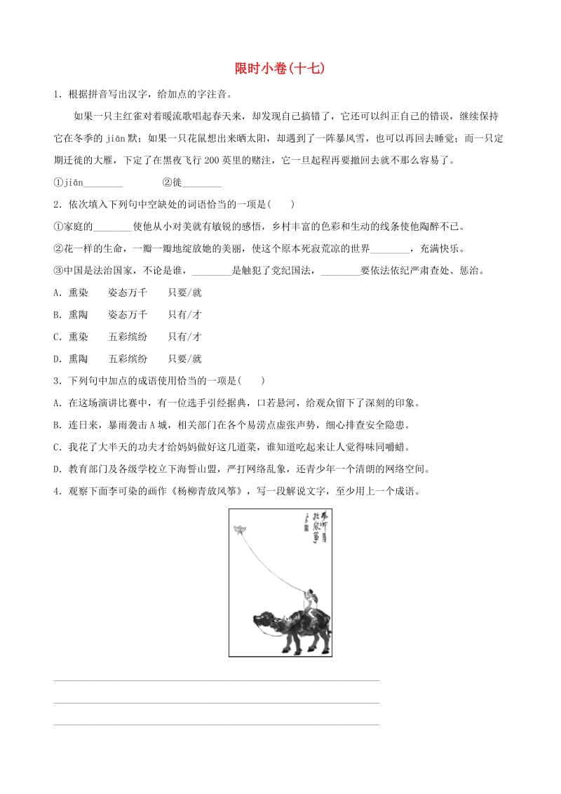 山东省东营市2019年中考语文 限时小卷十七.doc_第1页