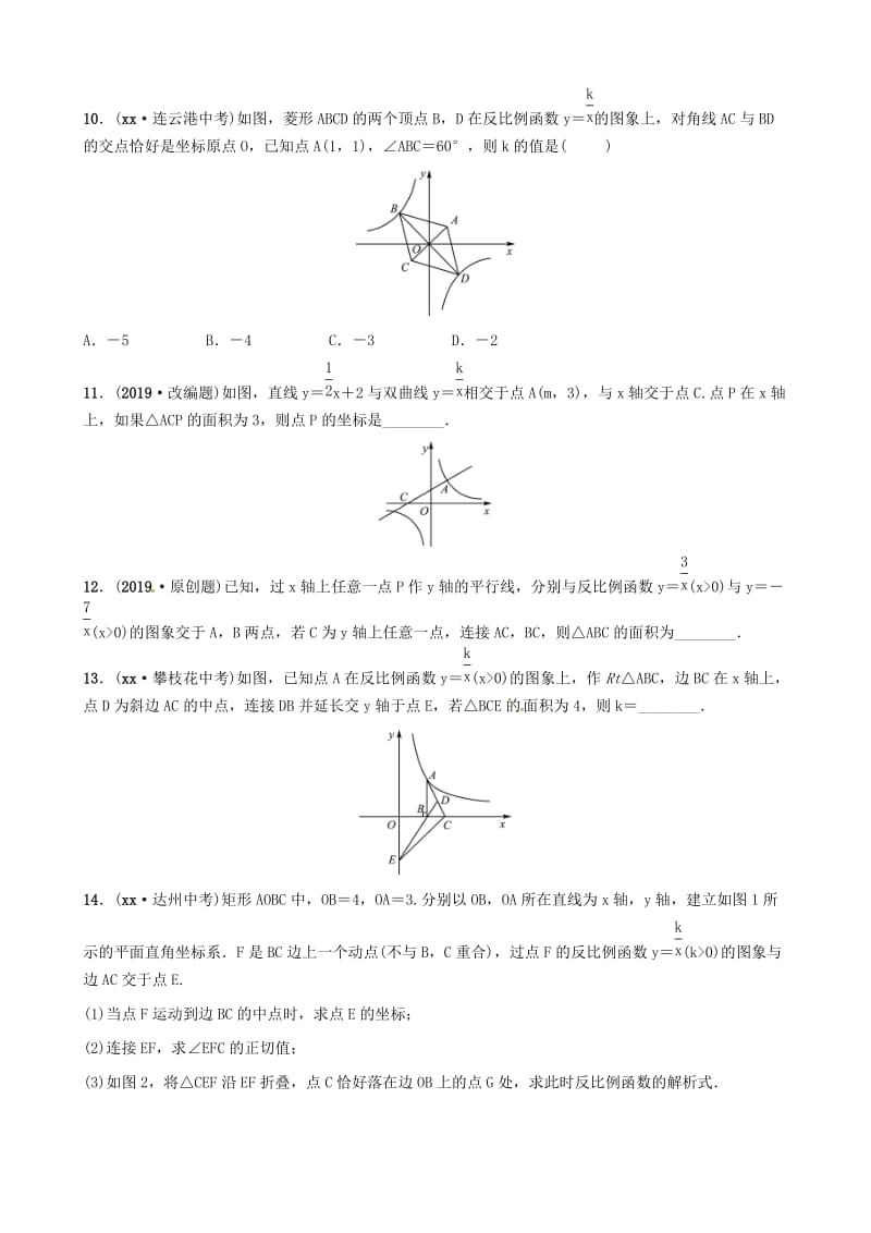 东营专版2019年中考数学复习第三章函数第四节反比例函数练习.doc_第3页