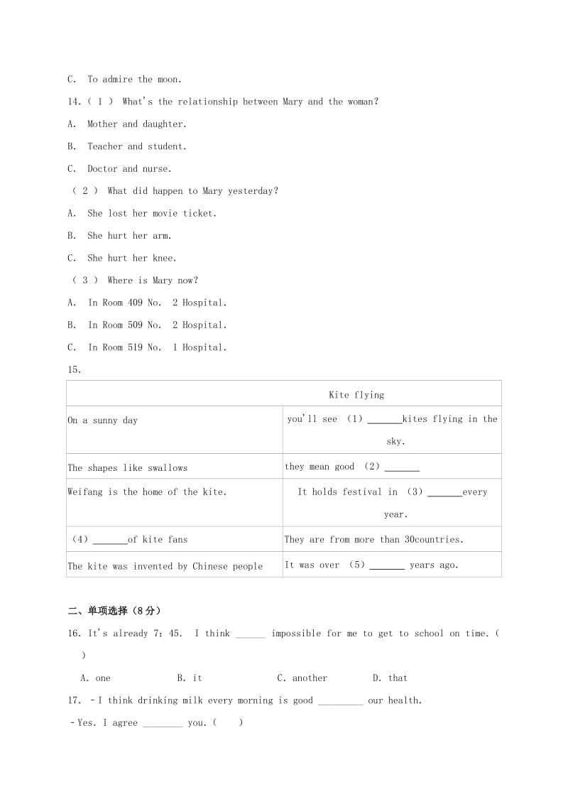 山东省潍坊市高密市中考英语一模模拟试卷.doc_第3页