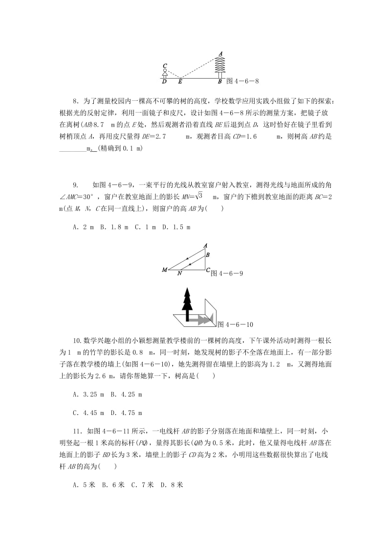 九年级数学上册 第四章《图形的相似》4.6 利用相似三角形测高同步练习 （新版）北师大版.doc_第3页