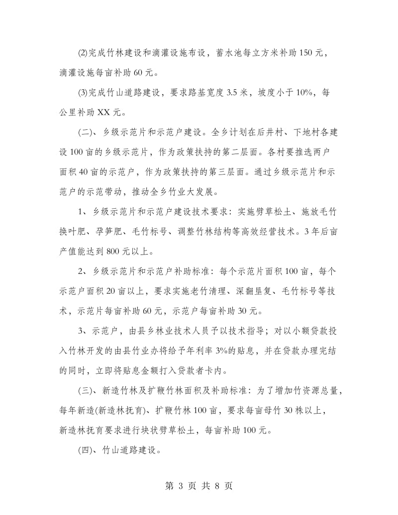 村委竹业开发方案.doc_第3页