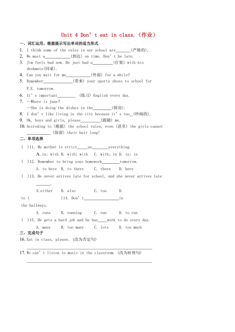 七年级英语下册 基础训练 Unit 4 Don’t eat in class作业 （新版）人教新目标版.doc_第1页