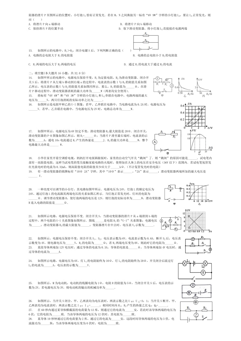 中考物理欧姆定律及其应用复习专项练习.doc_第2页