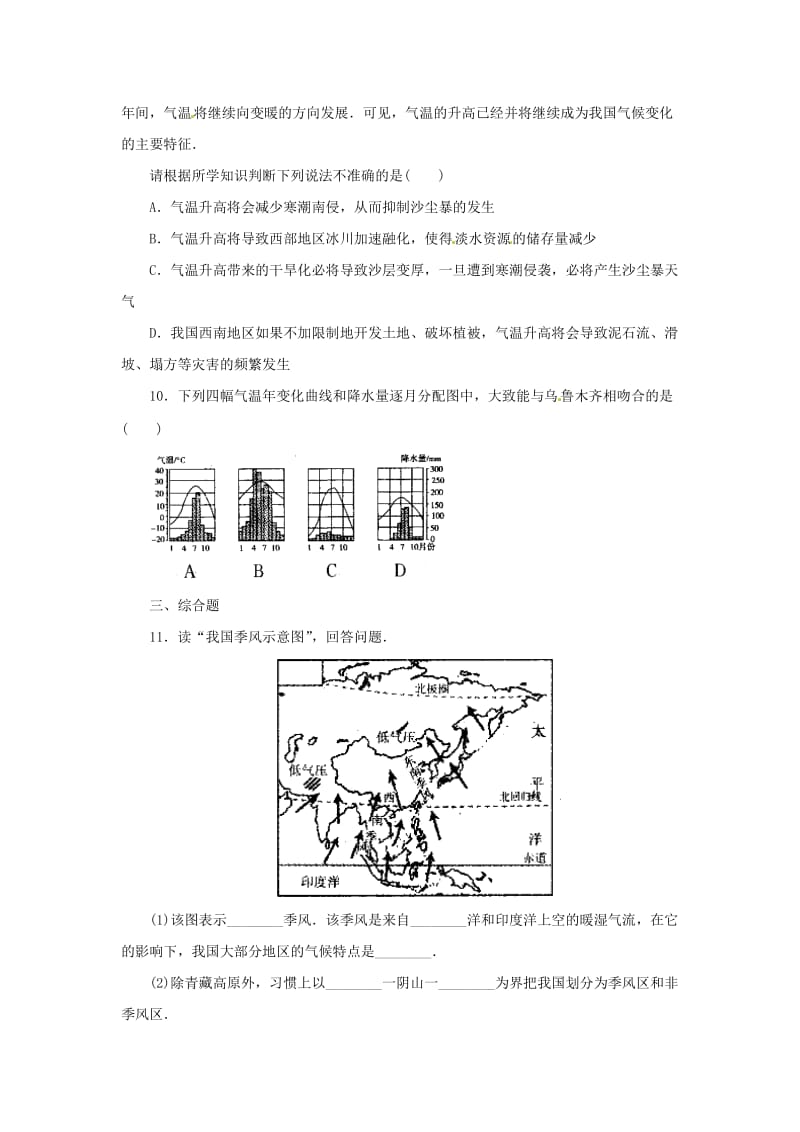 八年级科学上册 第2章 天气与气候 2.7 我国的气候特征与主要气象灾害同步练习 （新版）浙教版.doc_第2页