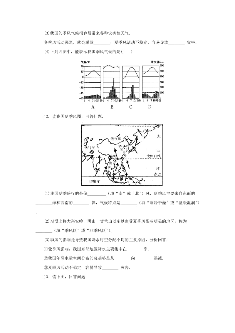 八年级科学上册 第2章 天气与气候 2.7 我国的气候特征与主要气象灾害同步练习 （新版）浙教版.doc_第3页