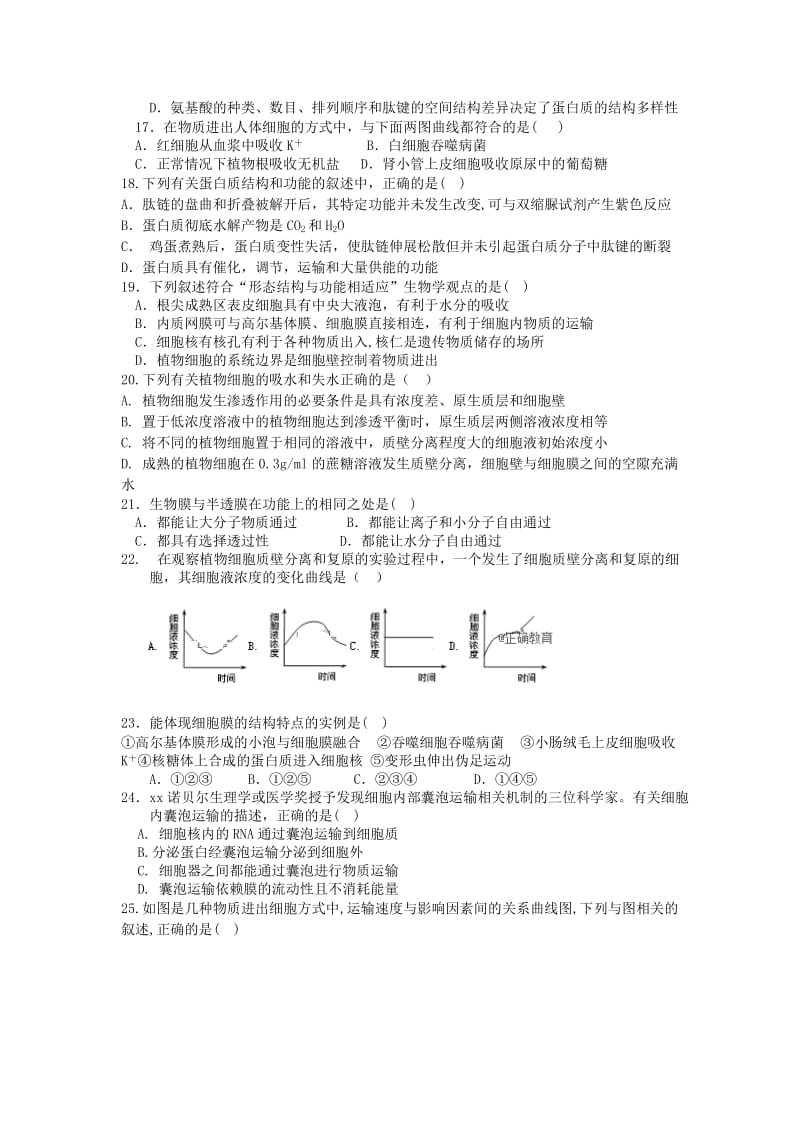 2018-2019学年高一生物上学期第二次月考试题 (III).doc_第3页