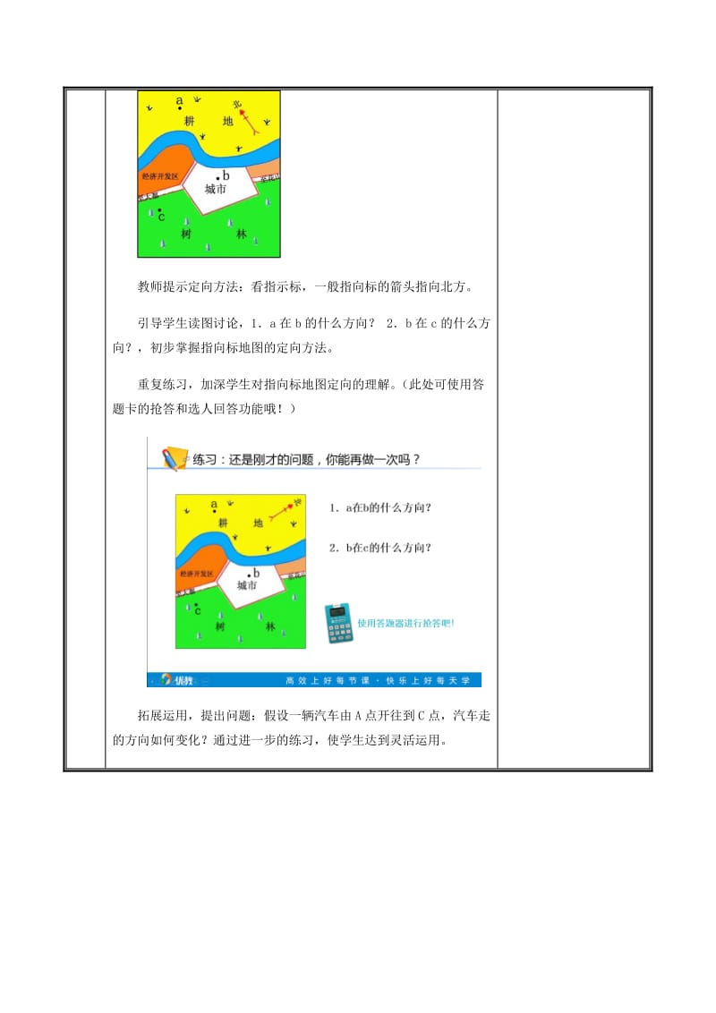 河南省七年级地理上册 1.3地图的阅读-地图教案 （新版）新人教版.doc_第3页