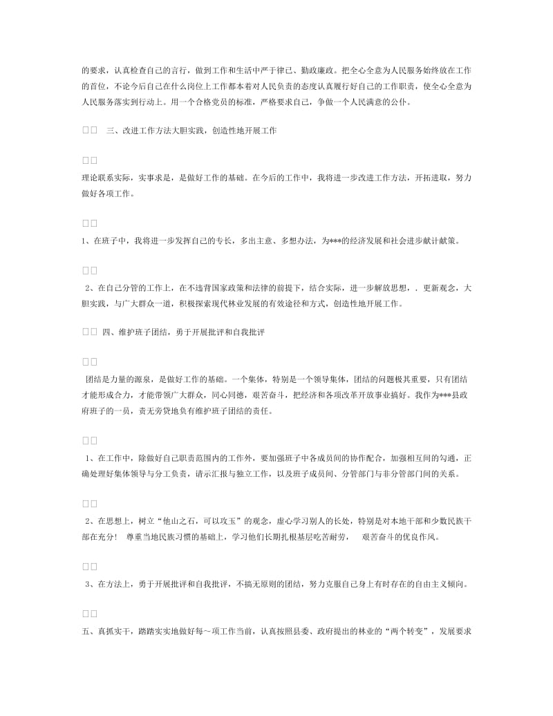 副处级领导干部三讲教育整改措施5.doc_第2页