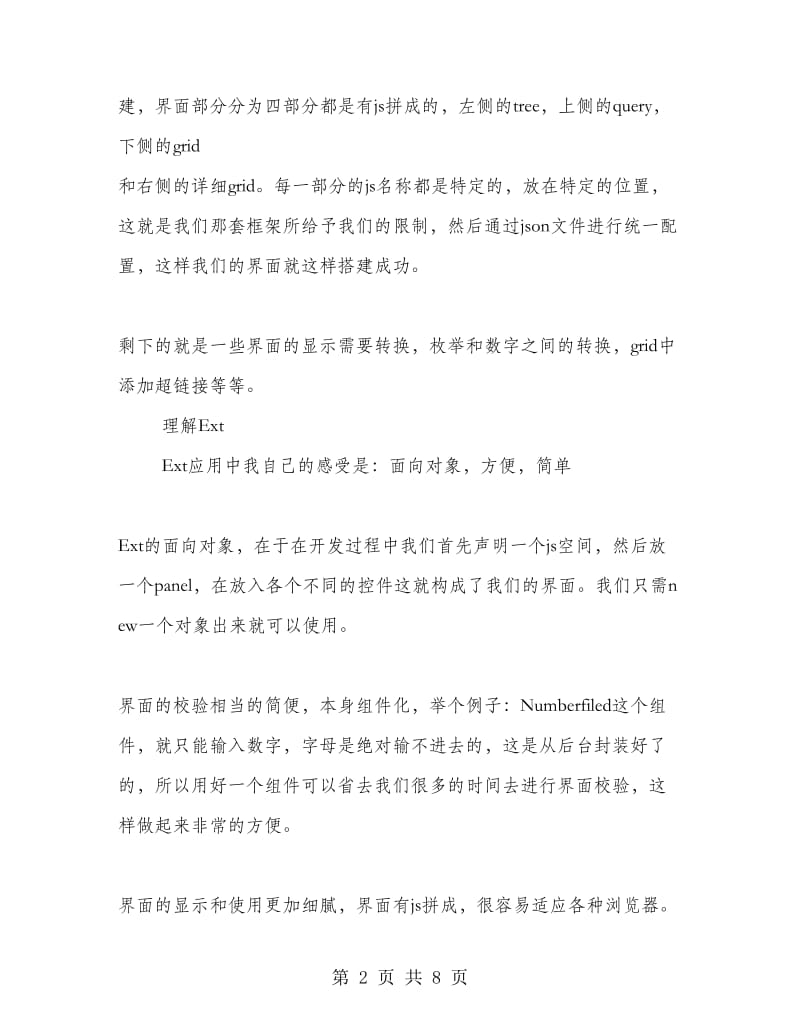 程序员实习总结.doc_第2页