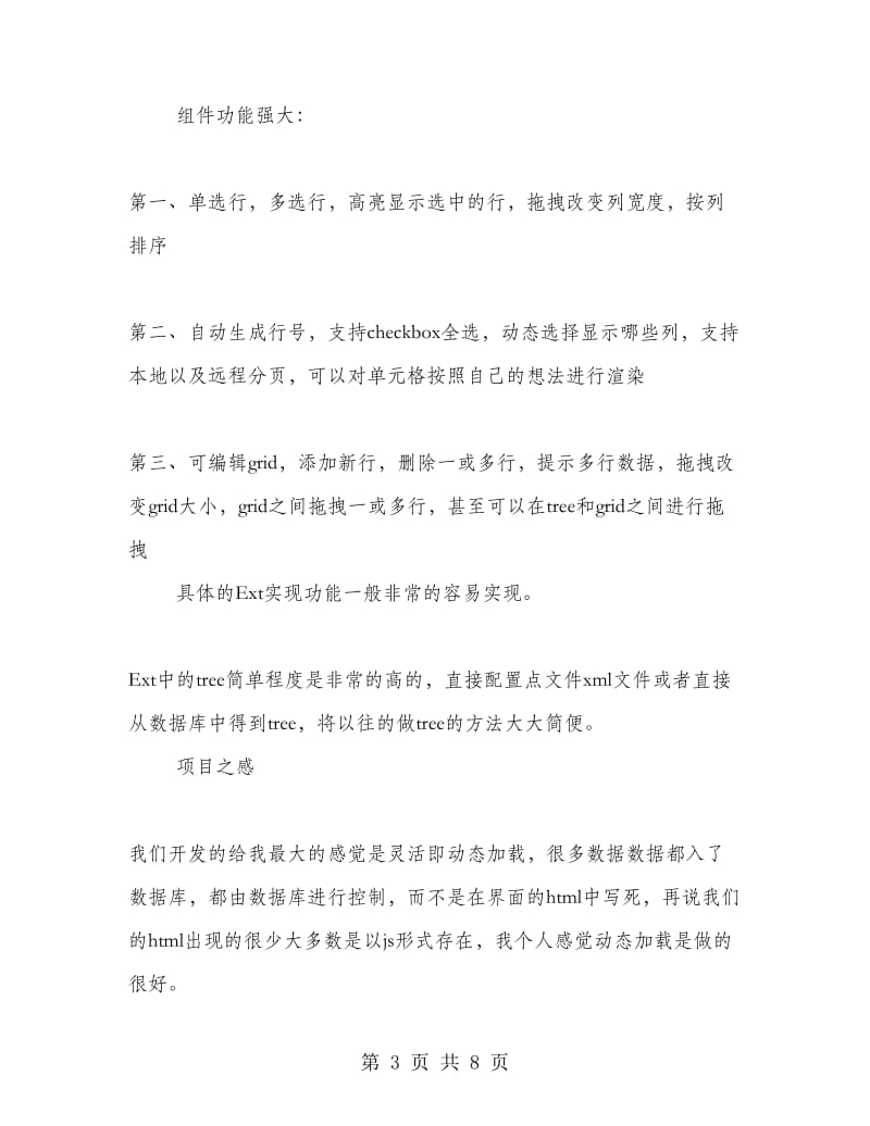 程序员实习总结.doc_第3页