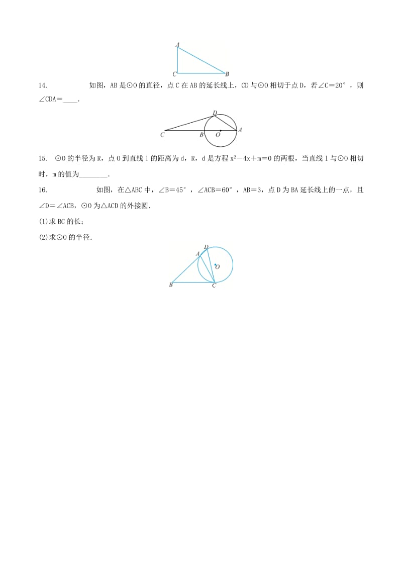 中考数学专项复习 与圆有关的位置关系综合训练.doc_第3页