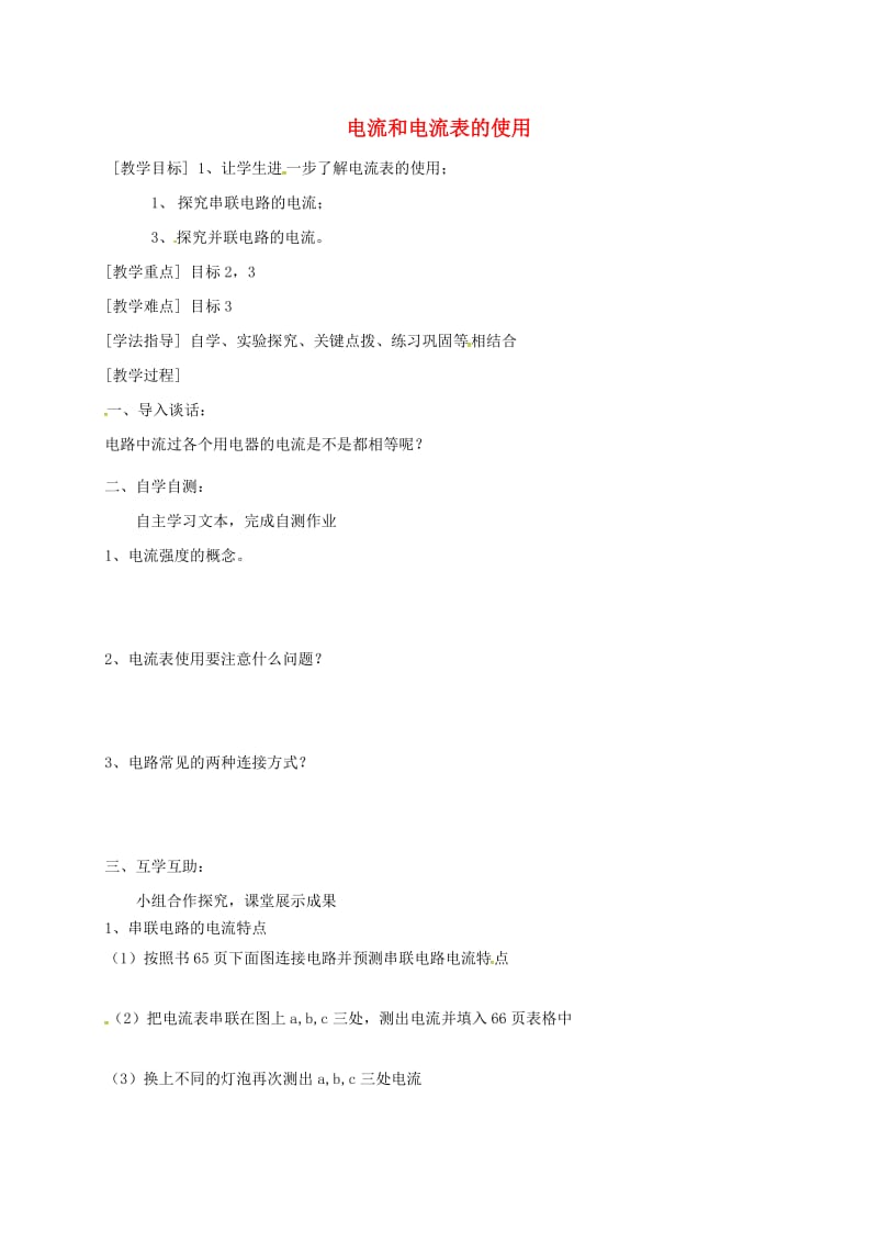 江苏省南通市通州区九年级物理上册13.3电流和电流表的使用教学案2无答案新版苏科版.doc_第1页