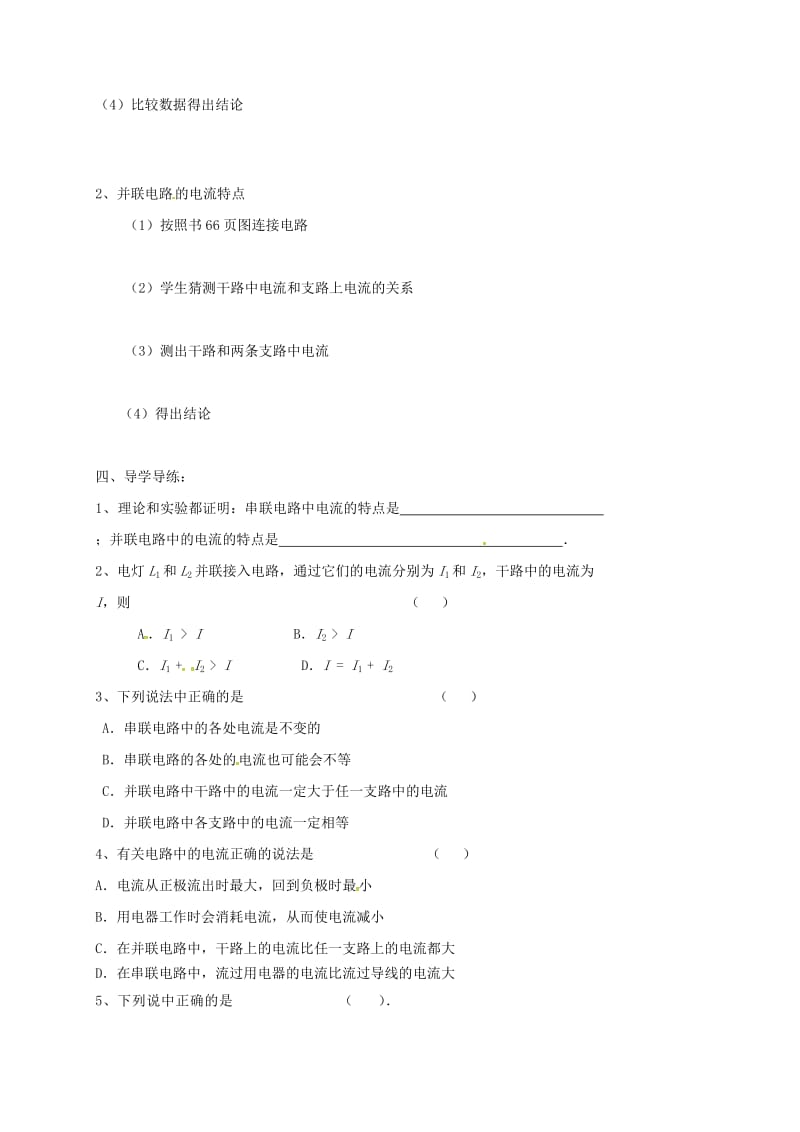 江苏省南通市通州区九年级物理上册13.3电流和电流表的使用教学案2无答案新版苏科版.doc_第2页