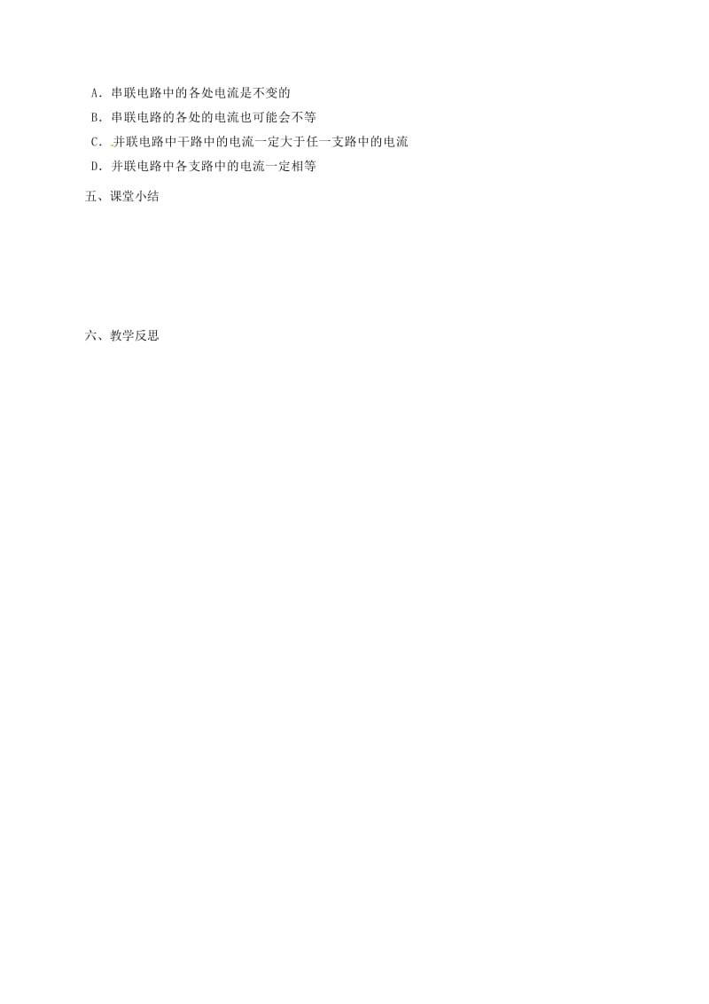 江苏省南通市通州区九年级物理上册13.3电流和电流表的使用教学案2无答案新版苏科版.doc_第3页