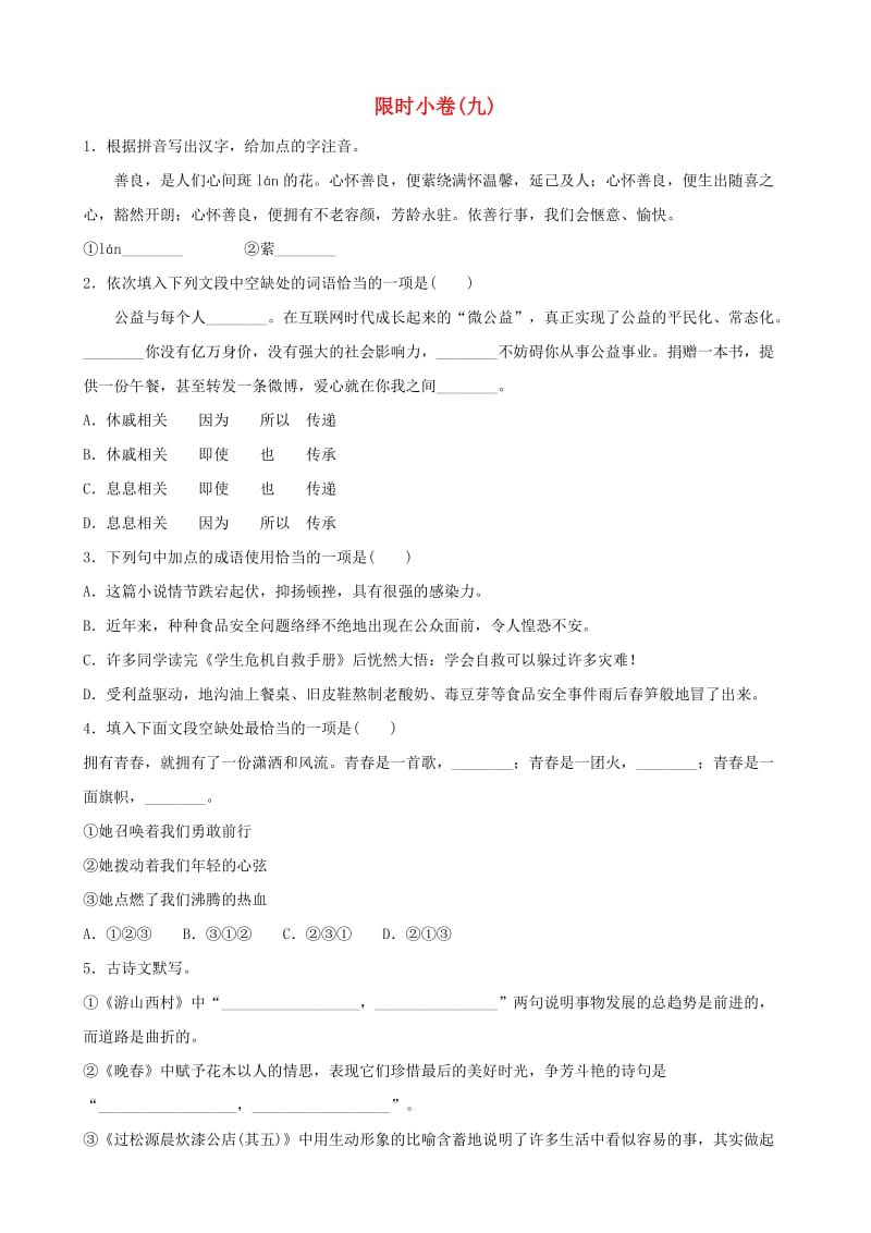 山东省东营市2019年中考语文 限时小卷九.doc_第1页