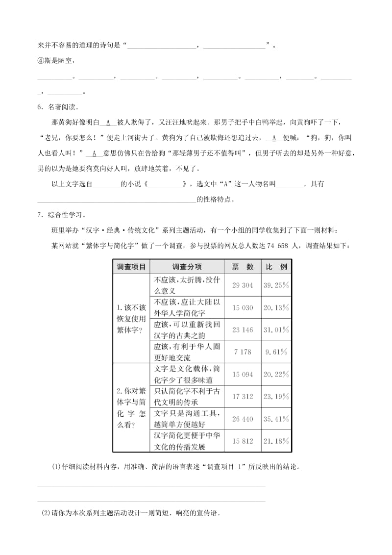 山东省东营市2019年中考语文 限时小卷九.doc_第2页