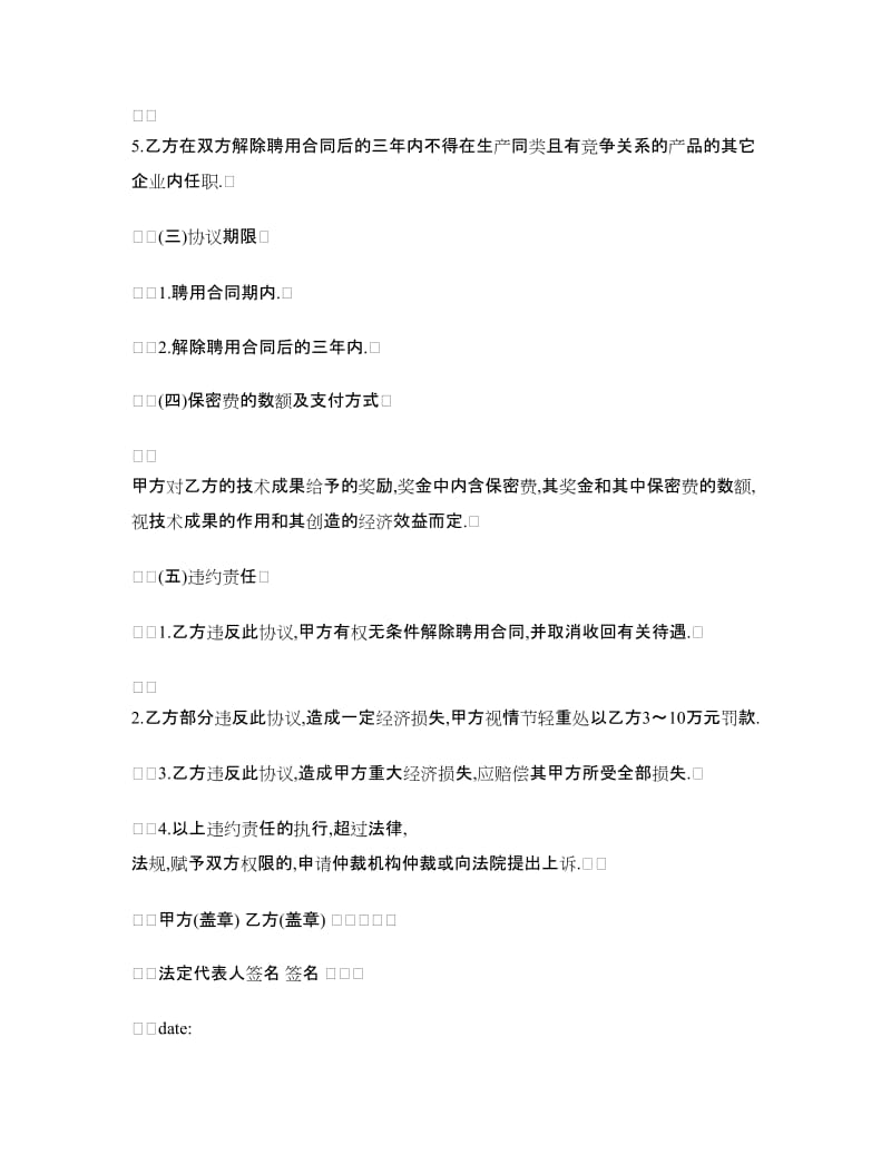 网络公司保密协议.doc_第2页