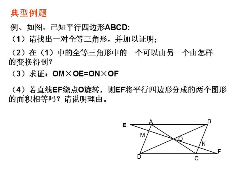 矩形、菱形和正方形.ppt_第1頁(yè)