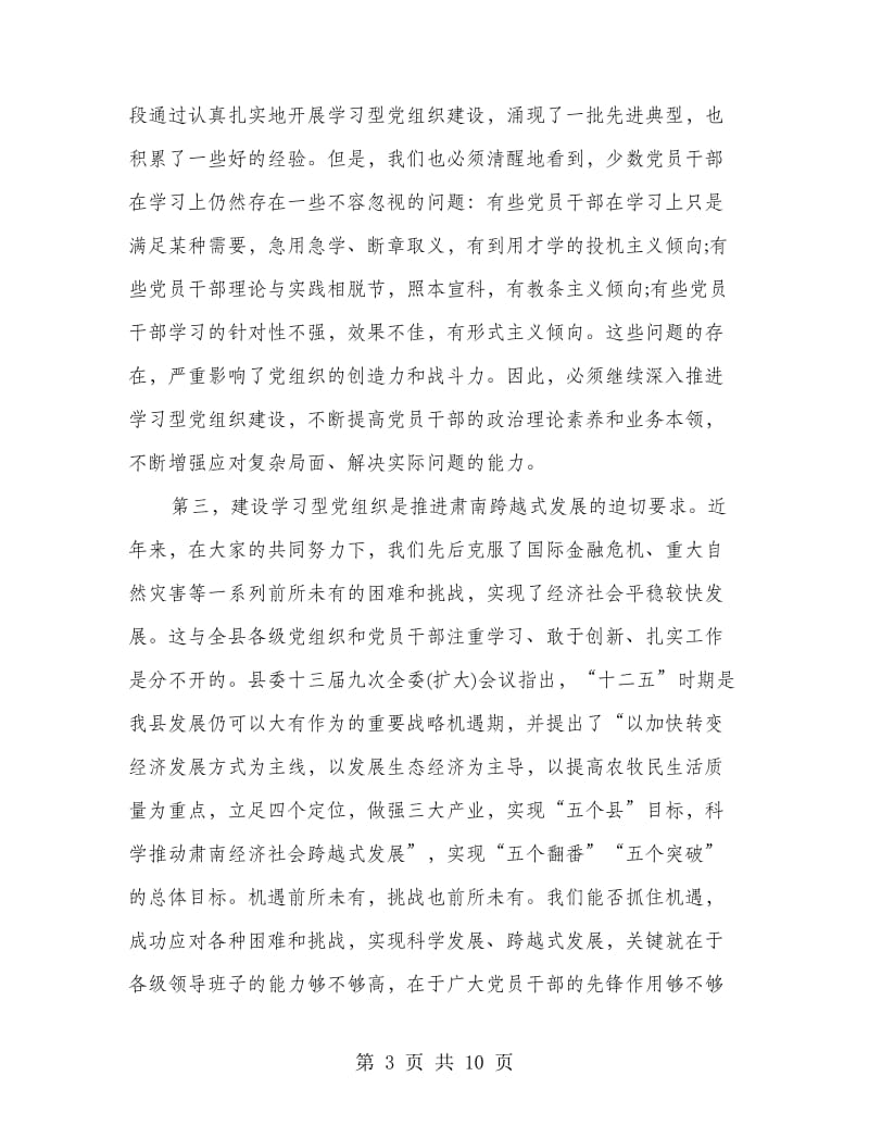 副书记在党建大会讲话.doc_第3页