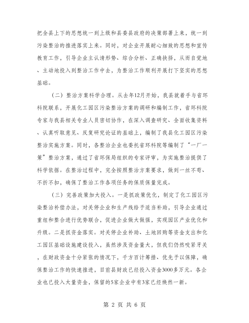 副县长在化工园区整治会讲话.doc_第2页