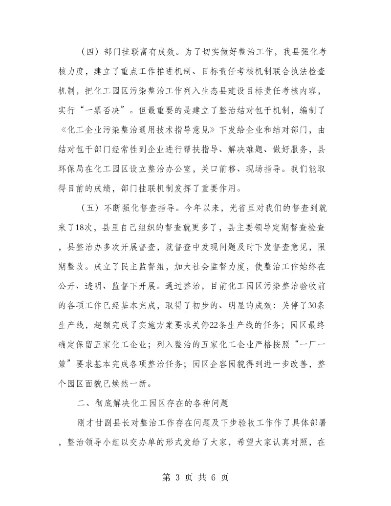 副县长在化工园区整治会讲话.doc_第3页