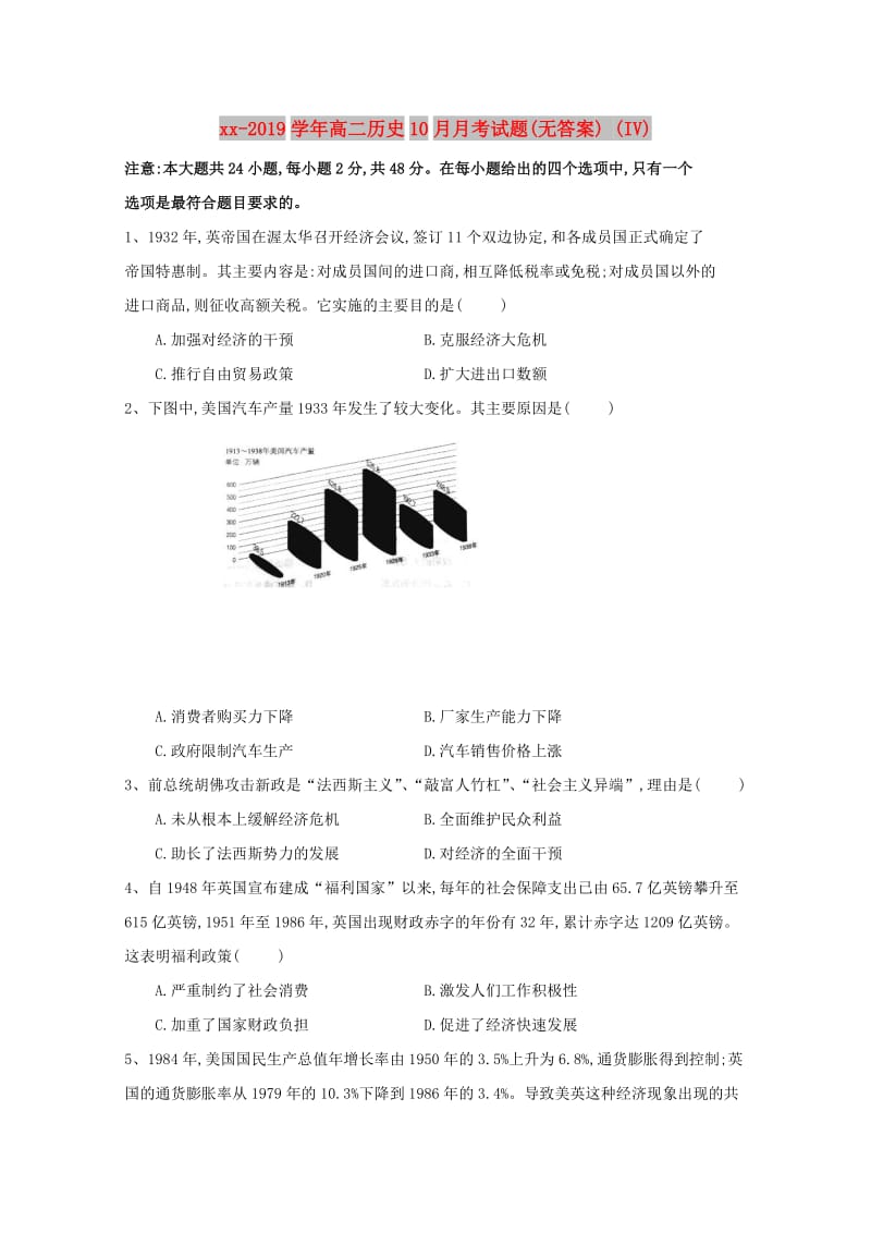 2018-2019学年高二历史10月月考试题(无答案) (IV).doc_第1页